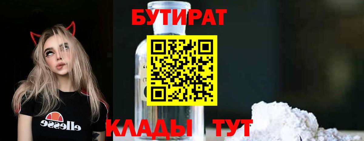 Бутират вода Ростов Великий