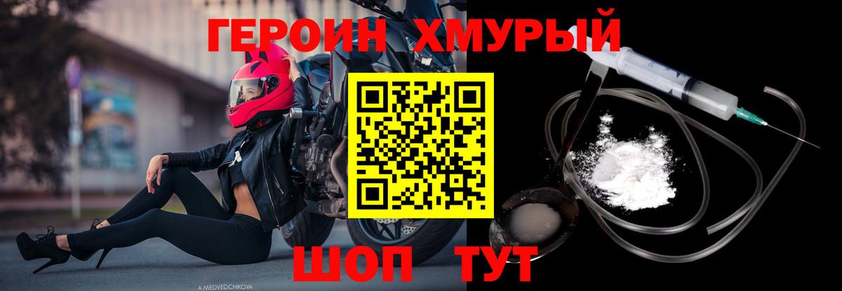 ГЕРОИН  Героин VHQ  Вход с VPN  Ростов Великий 