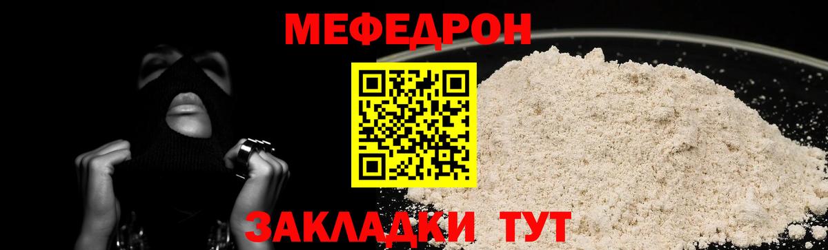 Меф мяу мяу мука Ростов Великий